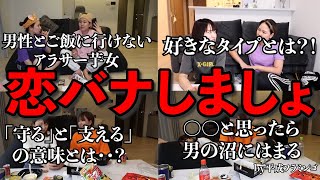 【恋バナ】妖怪芋女たちの恋愛事情まとめ