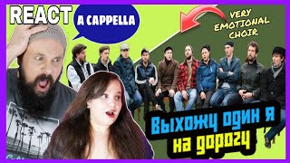 VOCAL COACHES REACT: Выхожу один я на дорогу