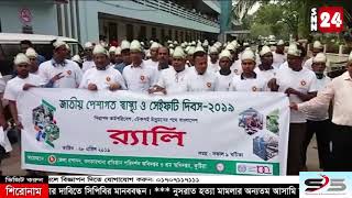 জাতীয় পেশাগত স্বাস্থ্য ও সেইফটি দিবস ২০১৯, কুষ্টিয়া