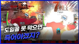 [사이퍼즈] 도일을 못 막으면 죽어야겠지?