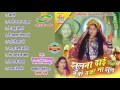 JHULNA DAI NAJARE NAJAR MA JHUL - Singer Mamta Deshmukh & Nautam Das - Audio Jukebox