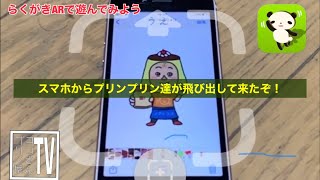 らくがきARで遊んでみよう