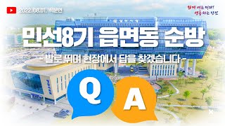 2022 당진시 민선8기 읍면동 순방, 석문면  [발로 뛰며 현장에서 답을 찾겠습니다]