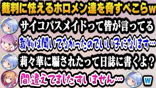 新しく導入された裁判制度を脅し文句にホロメン達を揺さぶるぺこらｗ【ホロ鯖ハードコアマイクラ/ホロライブ切り抜き/兎田ぺこら】