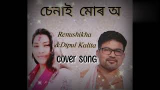 Senai Mur O ( চেনাই মোৰ ঐ) , Cover song. Originally sang by bhupen hazarika and usha mangeshkar