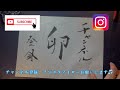 【卵】美文字￤ペン字￤筆ペン￤大筆￤アート￤武田双龍