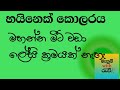 how to sewing high neck collar easy mmethod/හයිනෙ කොළරය මහන්න මීට වඩා ලේසි ක්‍රමයක් නැහැ/collar