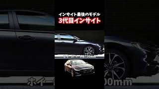 ３代目で幕を閉じたハイブリッドカーホンダインサイト！完成度が高いクーペ風の４ドアセダン。#shorts #ホンダ#インサイト