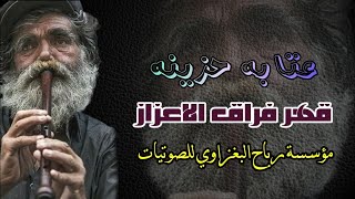 عتابه عراقية حزينه جداً جداً تفطر القلب من اعماق القلب تفوتكم