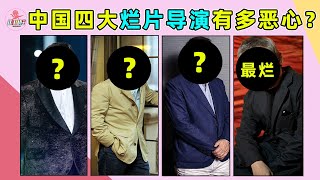 4大内娱专拍烂片的导演，影片明星最强阵容？大IP？他们是怎么给观众喂屎的？ #王晶 #刘镇伟 #陈凯歌 #徐克 #导演 #演员 #烂片