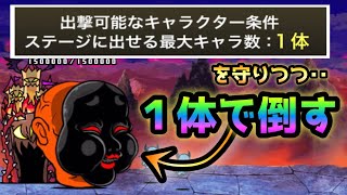 冥土喫茶OKAME   1体で阿亀を倒し出撃制限1体で攻略　にゃんこ大戦争  絶奈落門