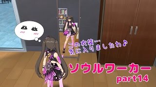 【ゆっくり実況】 #14 透けるって素晴らしい！（ソウルワーカー）