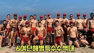 30년만에 첫공개-창설 6여단 해병특수수색대 사진모음.(해병대유투버)