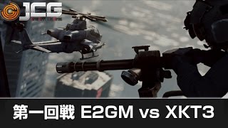 【20150425】JCG Battlefield 4 Master 2015 Spring Day3  第1回戦 E2GM vs XKT3