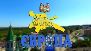 Промо-ролик міста Тетієва - \