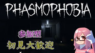 【Phasmophobia】　#6 　雑談しながらのんびり調査♪　参加型　【#phasmophobia 】