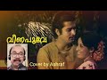 " Veena poove " | Music : M. S. Vishwanathan | Singer : Yesudas | Cover by Ashraf