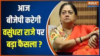 Assembly Election 2023 News: Rajasthan और Madhya Pradesh BJP के कोर ग्रुप की बैठक आज | News