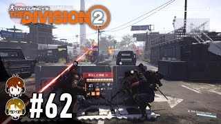 #62【侵略ミッション：タイダルベイスン】1/2 れな視点の「THE DIVISION 2」ディビジョン2