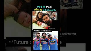 రోహిత్ శర్మ కొడుకు పేరు అహాన్ అని పెట్టారు latest #shorts #trending #telugu