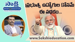 ‘మిషన్‌ కర్మయోగి’పథకం ముఖ్య ఉద్దేశం ఏమిటి? II Mission Karmayogi Scheme