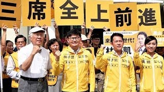 民報之聲 挺時力讓「本土拚過半」！陳永興CF支持時力高雄林子盟 林于凱 黃捷