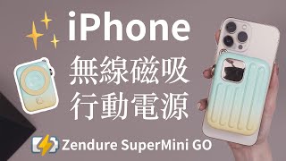 (Chinese) MagSafe Power bank Unboxing Zendure SuperMini GO