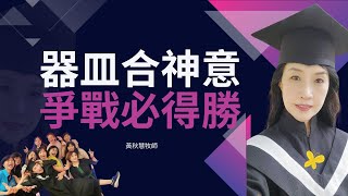 汐止152靈糧堂20220515主日直播《器皿合神意，爭戰必得勝》黃秋慧  牧師