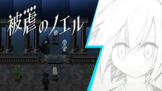 【被虐のノエル switch版】最終決戦始まり！！悪魔と少女の復讐譚【被虐のノエル-Season7-】