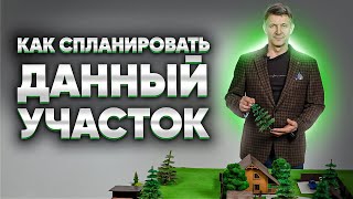 Как спланировать дачный участок?  Идеи для ландшафтного дизайна дачи. Как обустроить дачный участок?