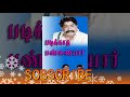 konatha senkarumbu padikatha pannayar use head phone hq audio 0001