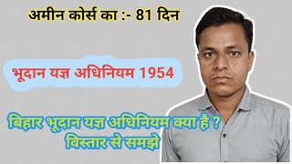 भूदान जमीन क्या होता है।। बिहार भूदान यज्ञ अधिनियम।। भूदान यज्ञ अधिनियम 1954 क्या है।।