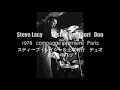 steve lacy toshi tsuchitori duo in paris 1978 スティーブ・レイシー＆土取利行