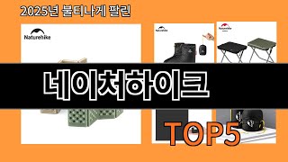 네이처하이크 가성비 최고 알리익스프레스 필수템 BEST 10