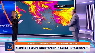 Κλέαρχος Μαρουσάκης: «Καμίνι» η χώρα με το θερμόμετρο να αγγίζει τους 43 βαθμούς | Ethnos