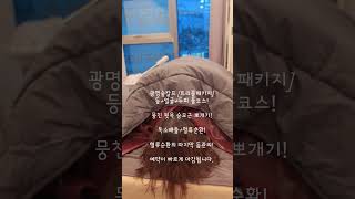 이번주 드디어 영하로 떨어진데요! 추운겨울 건강관리 피부관리 두피관리 비법! 광명숲칼프 에서 해결하세요! 트리플패키지로 바디관리 피부관리 두피관리 를 한번에!