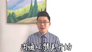 马振鑫演讲||新演讲口才教育||《沟通从赞美开始》演讲视频！