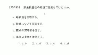 看護師国家試験過去問｜90回午前90｜吉田ゼミナール