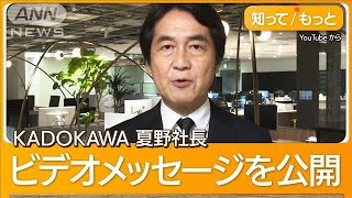 「ニコニコ動画」復旧に1カ月以上　ランサムウェア含む大規模サイバー攻撃を確認【知ってもっと】【グッド！モーニング】(2024年6月15日)