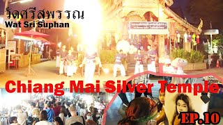 CM.EP.10[10/11] วัดศรีสุพรรณ และถนนคนเดินวัวลาย Silver Temple \u0026 Walking street ChiangMai 2020.11.28