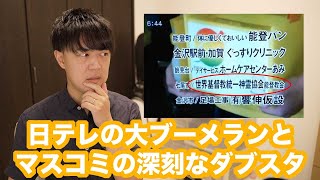 ２４時間テレビで旧統一教会信者がボランティアの中心的な役割をしていたことが発覚→日テレの言い訳が完全にブーメラン