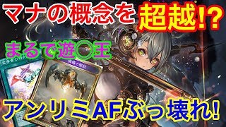 【シャドウバース】PP無限⁉アンリミAFネメシスが完全にShadowverse！！【Shadowverse/アンリミテッド】