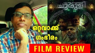 Churuli - Hiranraj's Review \u0026 Rating | Lijo Jose Pellissery