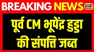 Breaking  News : Haryana Elections से पहले मनी Laundering Case में करोड़ों की संपत्ति जब्त | Haryana