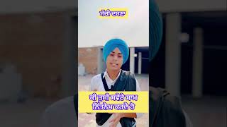 ਕੀ ਤੁਸੀ ਸਵੇਰੇ ਸ਼ਾਮ ਨਿੱਤਨੇਮ ਕਰਦੇ ਹੋ #sikhhistory #viralshort #trending #shortvideo