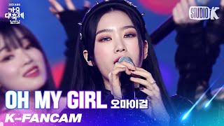 [K-Fancam] 오마이걸 지호 직캠 'Dun Dun Dance' (OH MY GIRL JIHO Fancam) l @가요대축제 211217