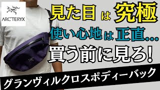 【ぶっちゃけ】グランヴィルクロスボディーバックは買うべきじゃない？正直にレビューします！