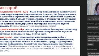 Сабақты жоспарлау кезіндегі оқытудың саралау тәсілі