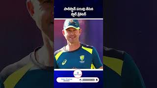 పాకిస్థాన్ పరువు తీసిన స్టార్ క్రికెటర్ #shorts #trending #youtubeshorts #colorframes #shortsvideo