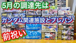 【2年目モデラー】が ガンプラ配信を始めて1年経ちました【高機動型ザクⅡが1番好き】